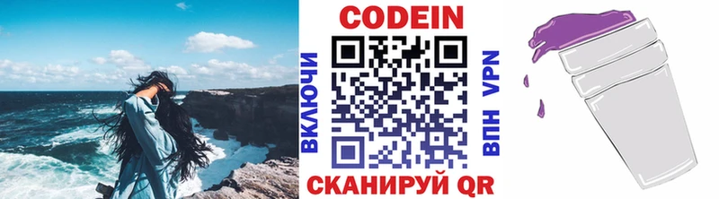 Codein напиток Lean (лин)  купить  цена  Сычёвка 